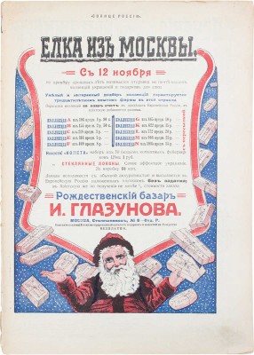 Солнце России. [Журнал]. 1912. № 134, [145]. 1913. № 44. 1916. 321-322, 344. [СПб.]: Т-во изд. дела «Копейка», 1912-1916.
